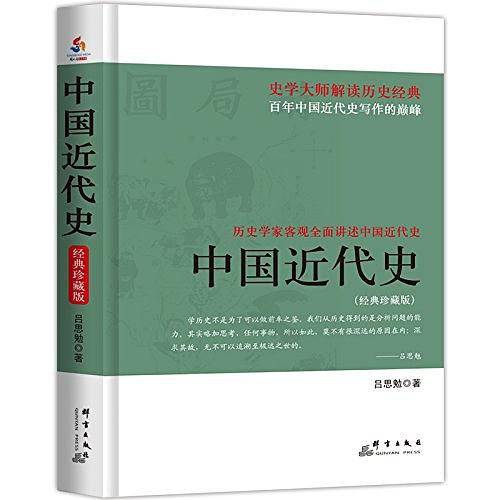 中国近代史