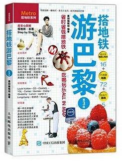 搭地铁游巴黎