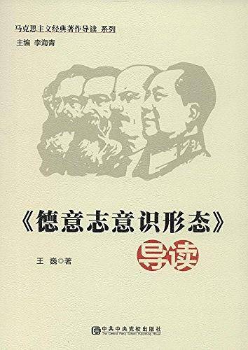 《德意志意识形态》导读