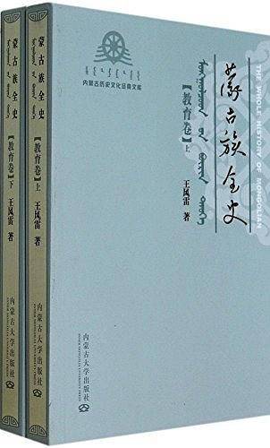 蒙古族全史