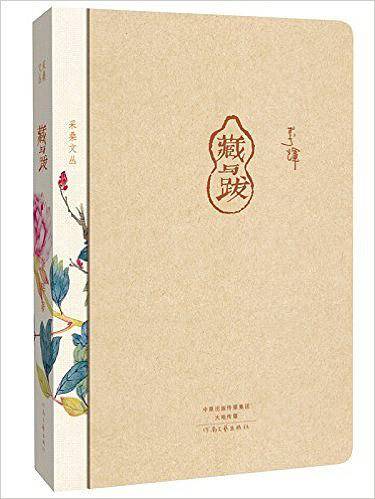 采桑文丛：藏与跋
