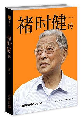 褚时健传