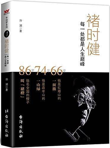 褚时健