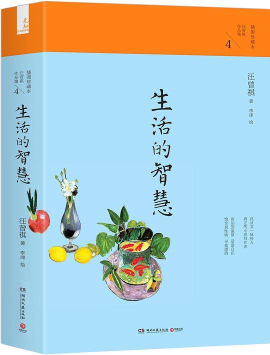 生活的智慧