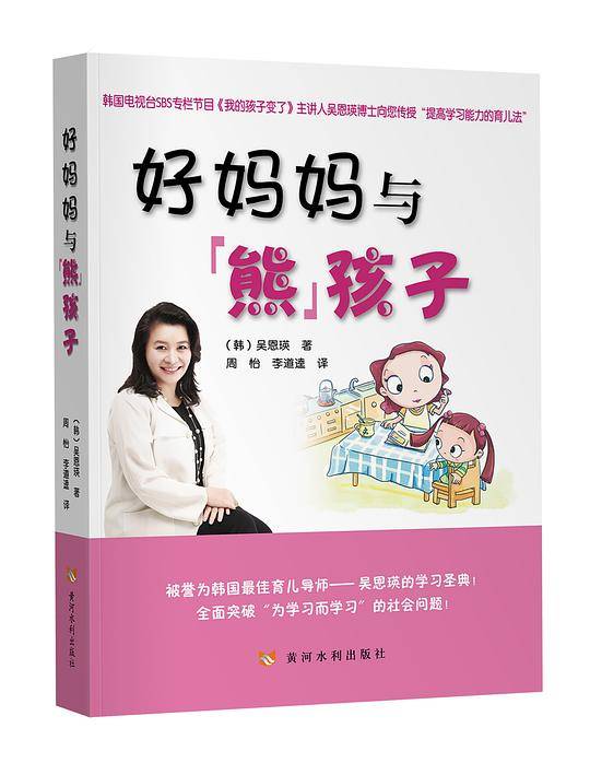 好妈妈与熊孩子