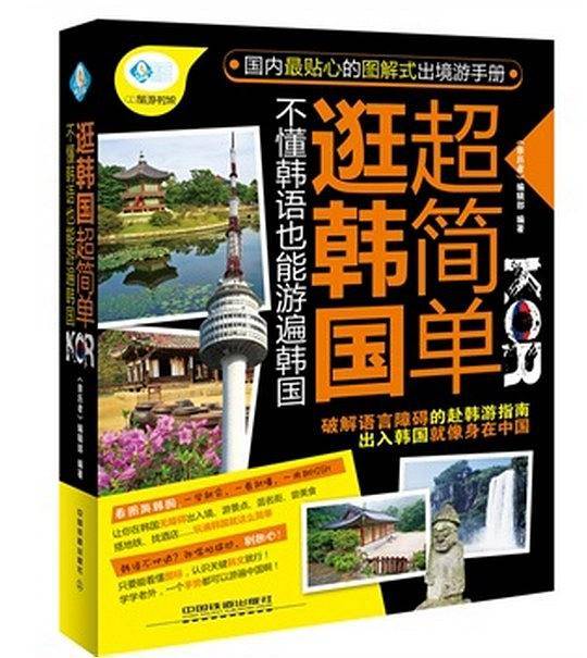逛韩国超简单