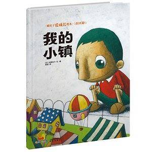 我的小镇