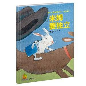 暖房子爱成长绘本·阳光篇：米姆要独立