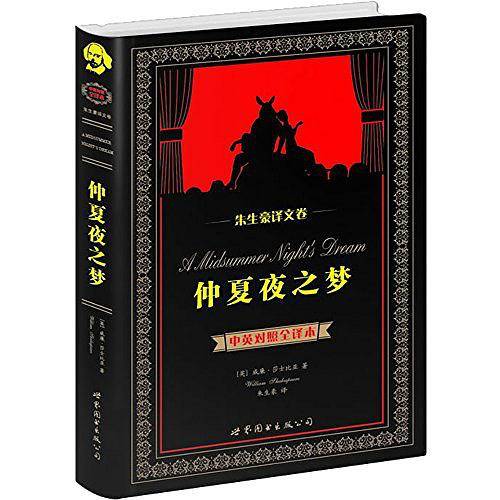 仲夏夜之梦