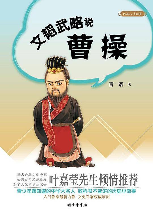 文韬武略说曹操