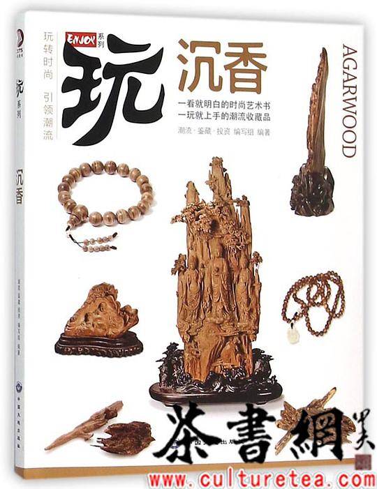 玩转时尚 沉香：一看就明白的时尚艺术书