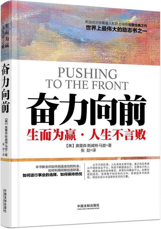 奋力向前