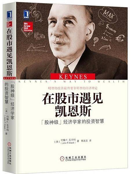 在股市遇见凯恩斯