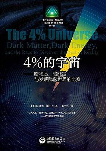 4%的宇宙