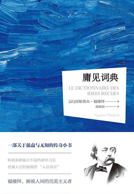 庸见词典