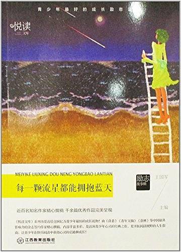 每一个流星都能拥抱蓝天