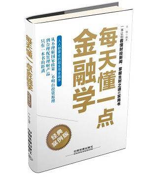 每天懂一点金融学