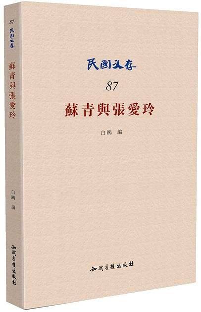 苏青与张爱玲