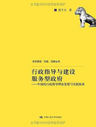 行政指导与建设服务型政府