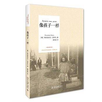 像孩子一样