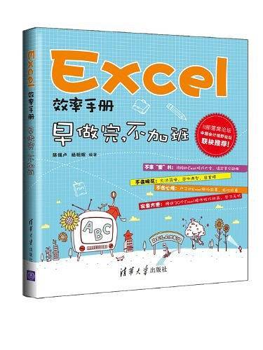 Excel效率手册――早做完，不加班
