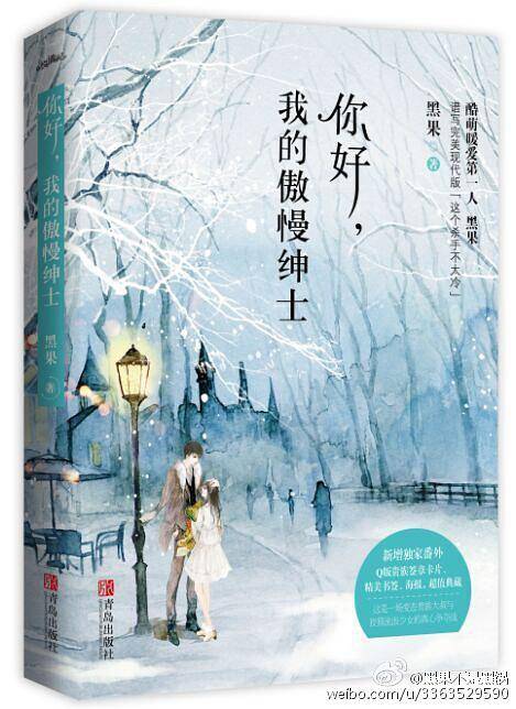 你好，我的傲慢绅士