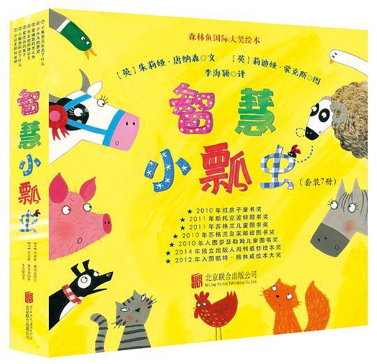 智慧小瓢虫系列绘本