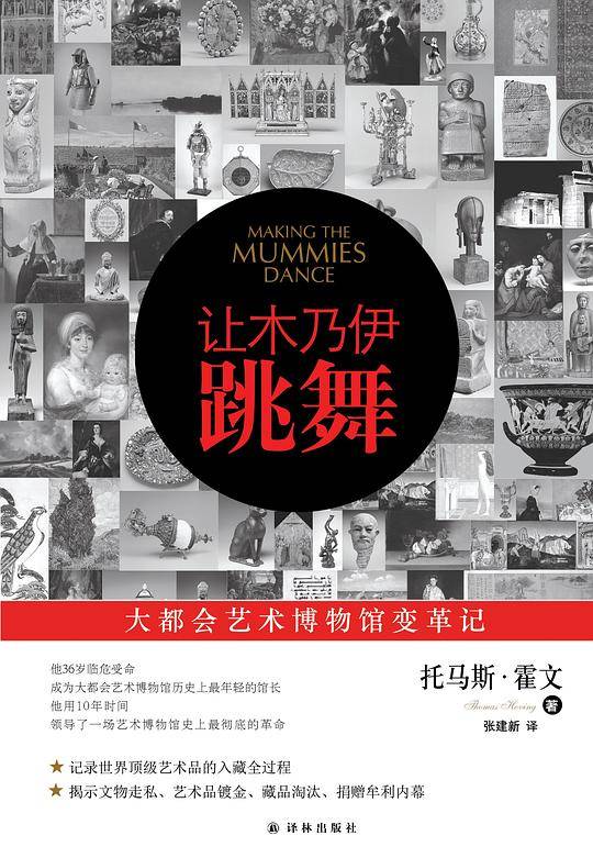 让木乃伊跳舞(新版)