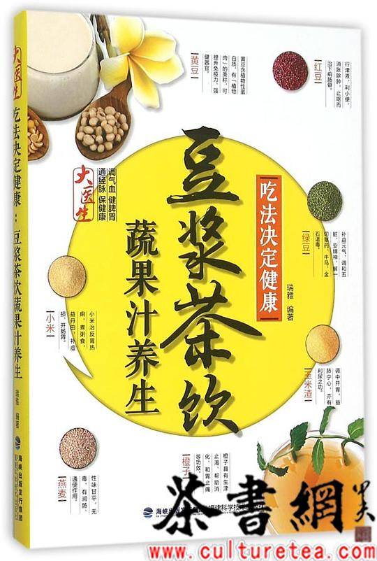 《吃法决定健康：豆浆茶饮蔬果汁养生》