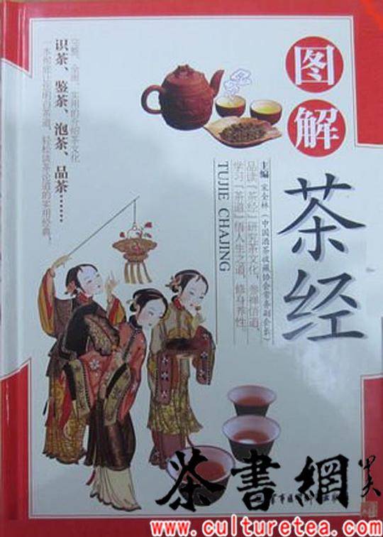 《图解茶经》