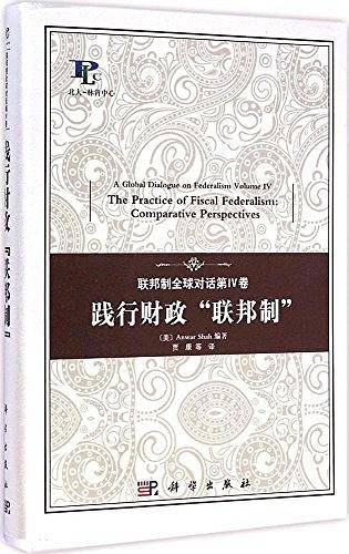 践行财政“联邦制”