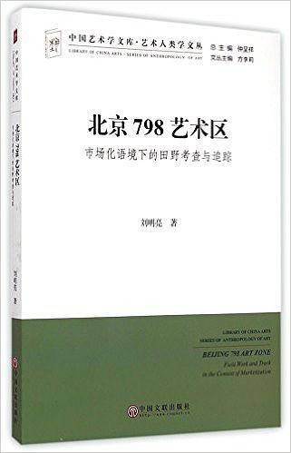 北京798艺术区