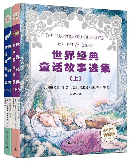 10个流传甚广的世界经典童话，不容错过！国际安徒生奖插画奖获得者罗伯托·因诺森蒂+“现代儿童图画书之父”埃特尼德里泽特领衔插画，提高孩子艺术修养！附每个故事的前世今生，了解故事演变，获得全新阅读感受！