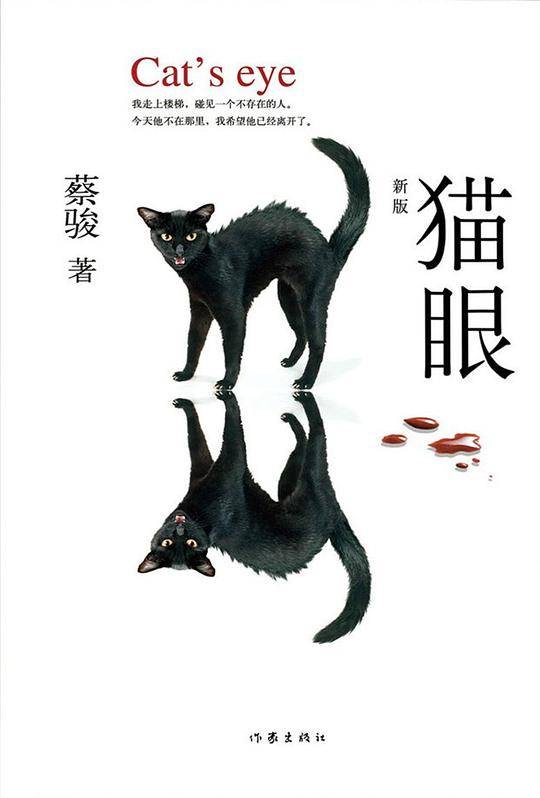 猫眼