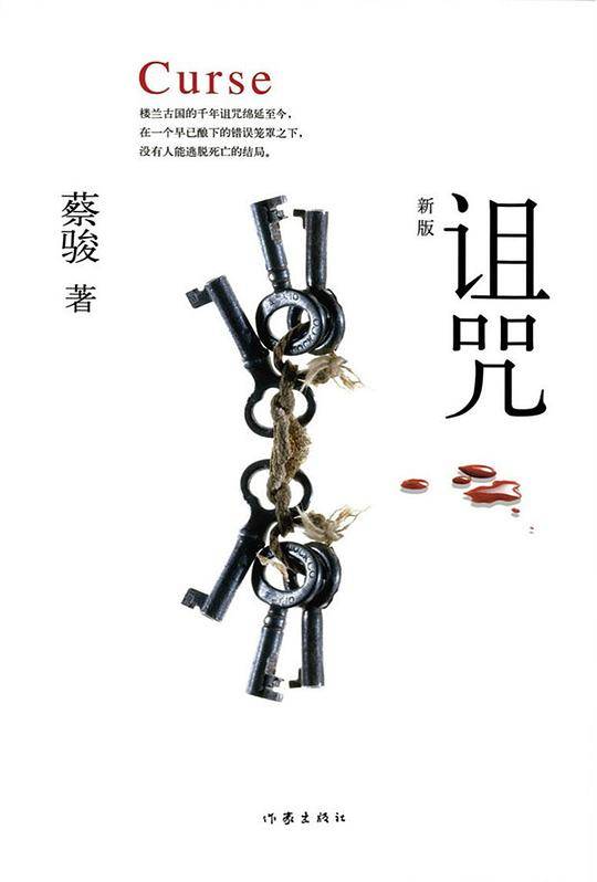 诅咒