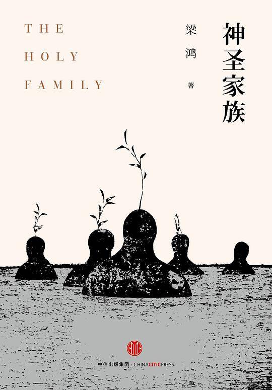 神圣家族