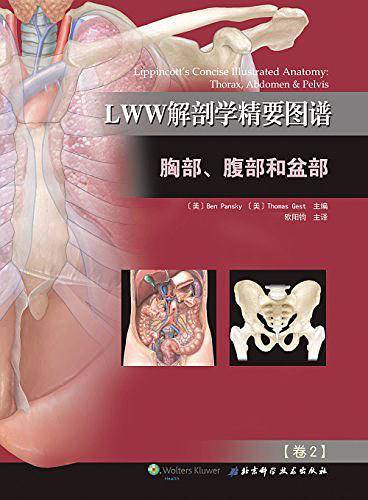 LWW解剖学精要图谱