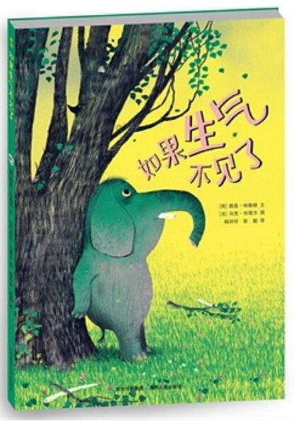 如果生气不见了