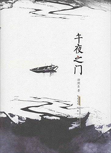 新力量原创小说大系：午夜之门