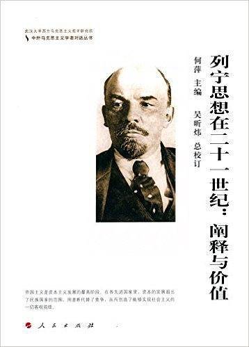 列宁思想在二十一世纪