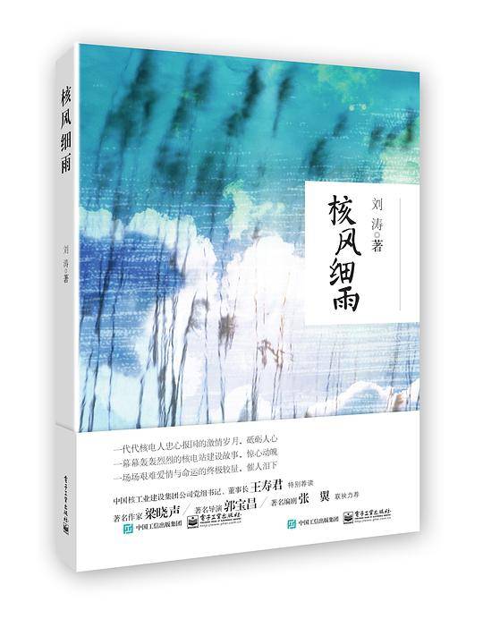 核风细雨