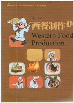 西餐制作-上