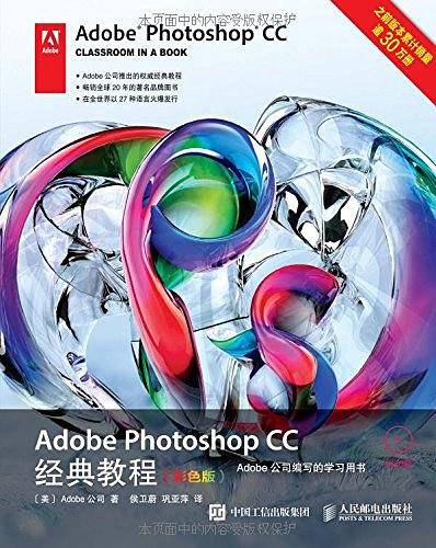Adobe Photoshop CC经典教程