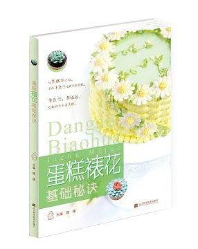 蛋糕裱花基础秘诀