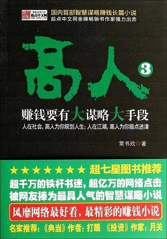 《高人3》