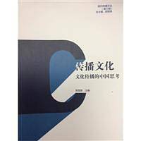 传播文化