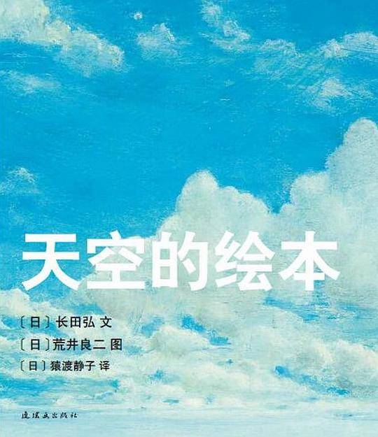 天空的绘本