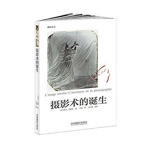 摄影术的诞生