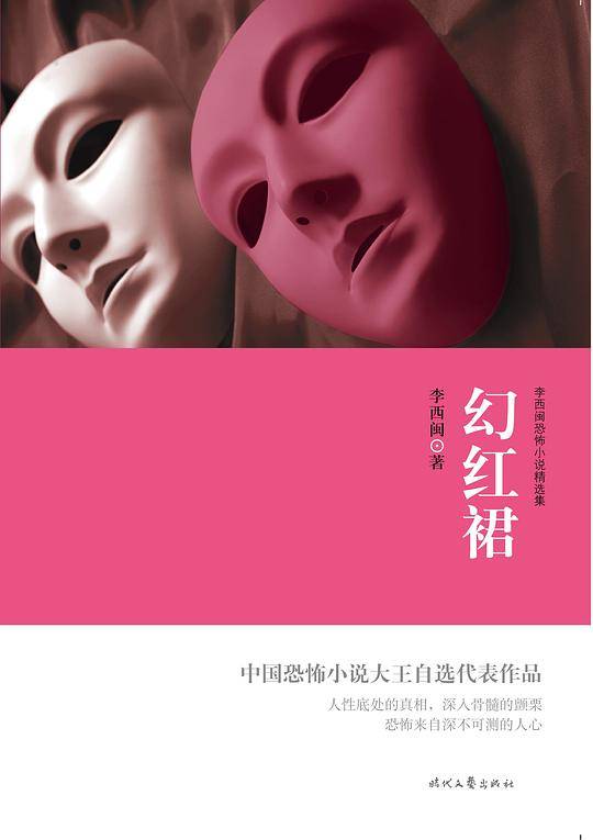幻红裙