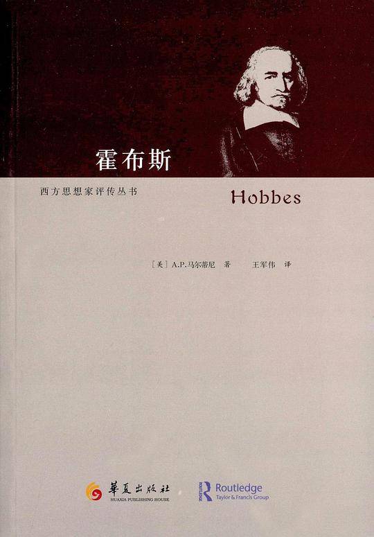 霍布斯